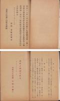 公判始末記　-真言宗醍醐派東京分教会長　権律師濱口熊嶽法師-　附法師ニ関スル諸新聞抜萃及判決例写真附