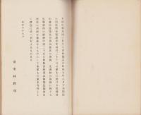独逸国に於ける森林施業/森林の取扱に対する生態学的の解釈