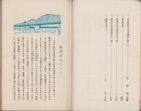 安東大和小学校　やまと　第1号（満洲）