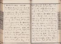速記斈