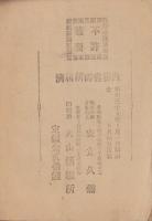 有益秘伝　算法奇術（名古屋市）