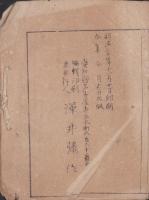 正夢独断　全（名古屋市）