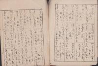 正夢独断　全（名古屋市）