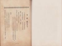 宗報　-大礼紀念-　大正4年11月