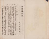 御教諭衍義