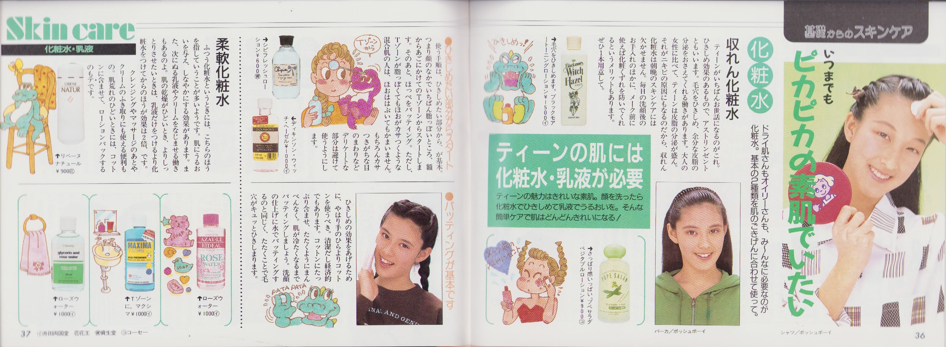 付録）マイメークBOOK -明星ヘアカタログ平成1年5月号付録- 表紙