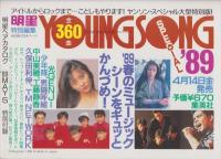 （付録）マイメークBOOK　-明星ヘアカタログ平成1年5月号付録-　表紙モデル・宮沢りえ