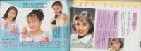 （付録）マイメークBOOK　-明星ヘアカタログ平成1年5月号付録-　表紙モデル・宮沢りえ