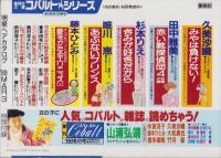 （付録）ハッピー占いBOOK　-明星ヘアカタログ平成1年3月号付録-　表紙モデル・坂上香織