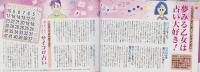 （付録）ハッピー占いBOOK　-明星ヘアカタログ平成1年3月号付録-　表紙モデル・坂上香織