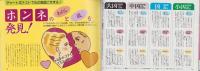 （付録）ハッピー占いBOOK　-明星ヘアカタログ平成1年3月号付録-　表紙モデル・坂上香織