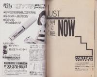 （付録）NOW HIT Songs　-近代映画平成1年9月号付録-
