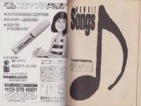 （付録）NOW HIT Songs　-近代映画平成1年6月号付録-