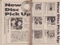 （付録）NOW HIT Songs　-近代映画平成1年6月号付録-