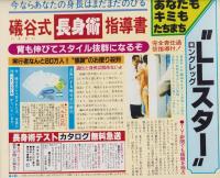 （付録）NOW HIT SONGS　-近代映画平成1年3月号付録-