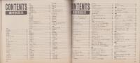 （付録）NOW HIT SONGS　-近代映画平成1年3月号付録-