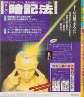 （付録）ヤンソン　-明星平成1年9月号付録-　表紙モデル・プリンセスプリンセス