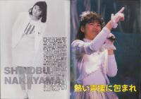 （付録）小高恵美VS中山忍BOOK　-近代映画平成1年6月号付録-