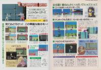 （付録）PC ＥＮＧＩＮＥ通信　-ファミコン通信平成1年5月12・26日合併号付録-