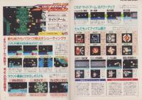 （付録）PC ＥＮＧＩＮＥ通信　-ファミコン通信平成1年5月12・26日合併号付録-