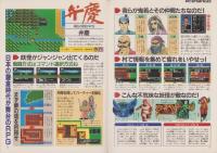 （付録）PC ＥＮＧＩＮＥ通信　-ファミコン通信平成1年5月12・26日合併号付録-