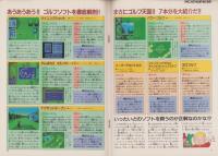 （付録）PC ＥＮＧＩＮＥ通信　-ファミコン通信平成1年5月12・26日合併号付録-