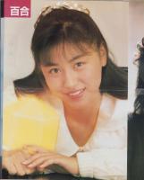 （付録）16大アイドル・ポスターマガジン　-近代映画平成1年3月号付録-