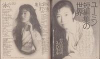 （付録）ポスター/おまけBOOK/ヤンソン　3点一括　-明星平成1年8月号付録-