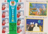（付録）ポスター/おまけBOOK/ヤンソン　3点一括　-明星平成1年8月号付録-