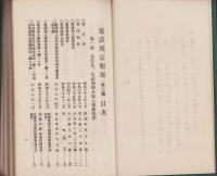電話規定類聚　第2編(名古屋逓信局)