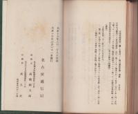 電話規定類聚　第2編(名古屋逓信局)