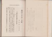 黎明の半島と大陸　-1925-
