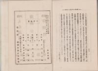 黎明の半島と大陸　-1925-