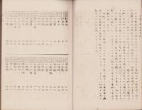 易学霊崇咎障秘録