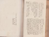 易学霊崇咎障秘録