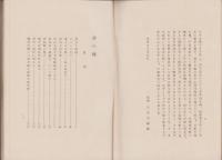 夢の跡　-黄樹庵主閑談-