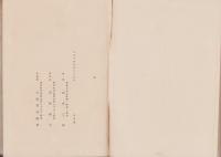 夢の跡　-黄樹庵主閑談-