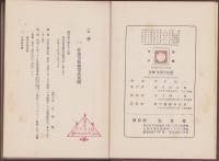 実用無線電話の解説