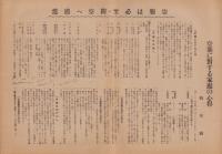 (一枚刷）空襲に対する家庭の心得　-空襲は必至・防空へ邁進-(岐阜県)