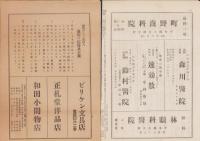 (商報）新町だより　2部一括（大正14年1月創刊号、大正14年4月号）　-岐阜県恵那郡大井町-