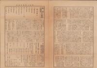 (商報）新町だより　2部一括（大正14年1月創刊号、大正14年4月号）　-岐阜県恵那郡大井町-