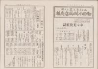 (商報）新町だより　2部一括（大正14年1月創刊号、大正14年4月号）　-岐阜県恵那郡大井町-