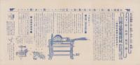 (パンフレット）国益製縄機械・TM式製莚機説明書