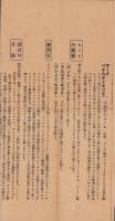 (一枚刷）ラグビー手ほどき　-初めて見る人のために-（新愛知新聞社）