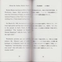（和英対訳）The Origin of Happiness（幸福の原点）