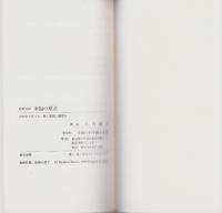 （和英対訳）The Origin of Happiness（幸福の原点）