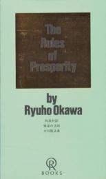 （和英対訳）The Rules of Prosperity（繁栄の法則）