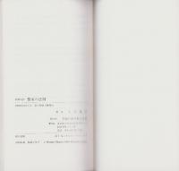 （和英対訳）The Rules of Prosperity（繁栄の法則）