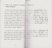 （和英対訳）Introduction to The Institute For Research In Human Happiness（幸福の科学入門）