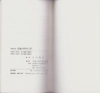 （和英対訳）Introduction to The Institute For Research In Human Happiness（幸福の科学入門）